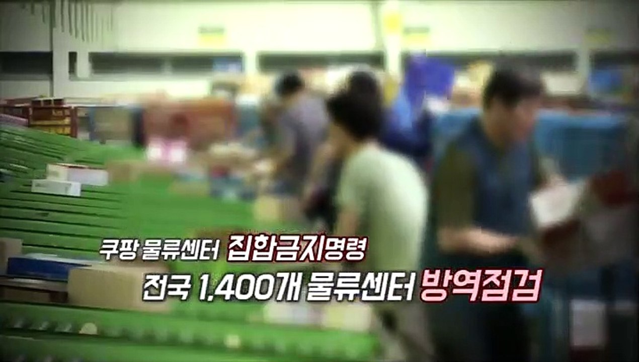 [영상구성] 신규확진 53일 만에 최다…물류센터 감염 새 뇌관 부상