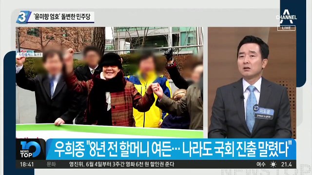 ‘윤미향 엄호’ 돌변한 민주당