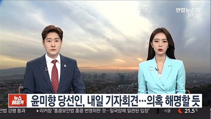 Tải video: 윤미향 당선인, 내일 기자회견…의혹 해명할 듯