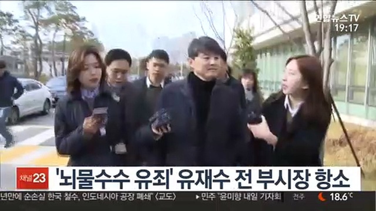 '뇌물수수 유죄' 유재수 전 부시장 항소