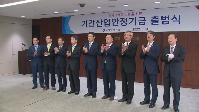 40조 기간산업안정기금 출범...지원 업종 확대 시사 / YTN