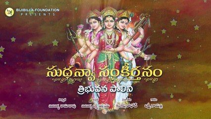 Tribhuvana Paalini - Laxmi Gayahtri