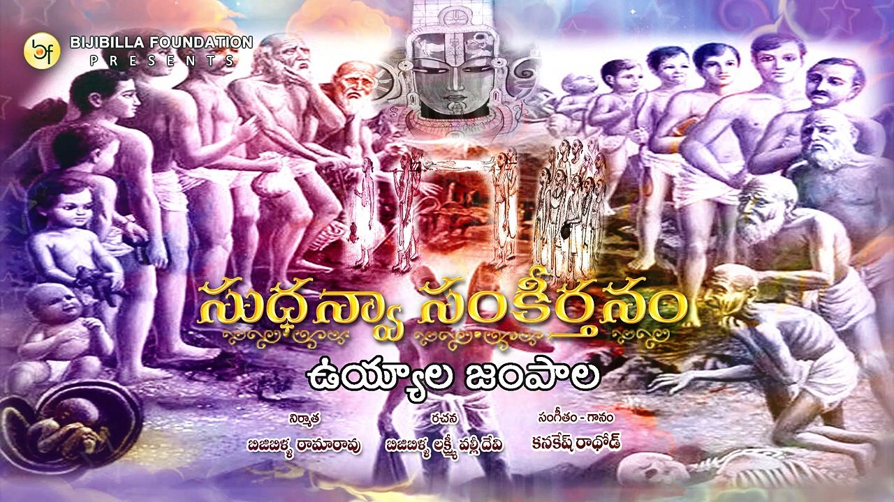 Uyyaala Jampaala - Kanakesh Rathod