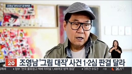 '창작이냐 사기냐'…조영남 '그림대작' 대법원 공개변론