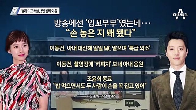 월계수 그 커플, 3년 만에 이혼