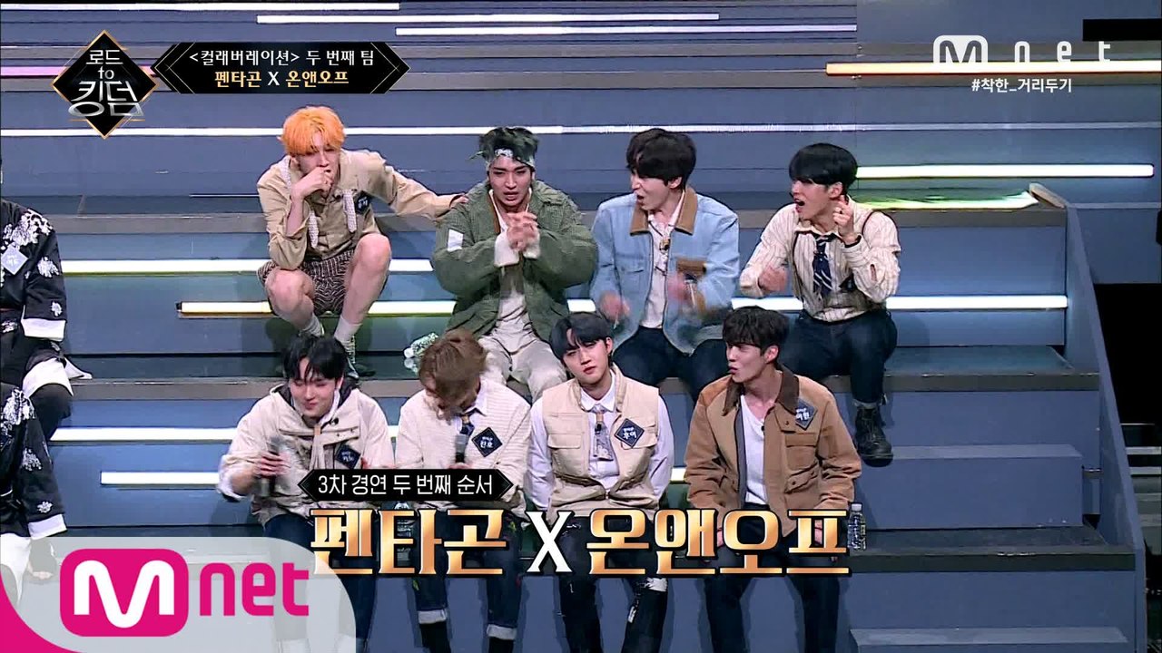 [5회] '!!!!그렇취!!!!' 기쁨의 고주파 발사하는 '펜타곤 X 온앤오프'