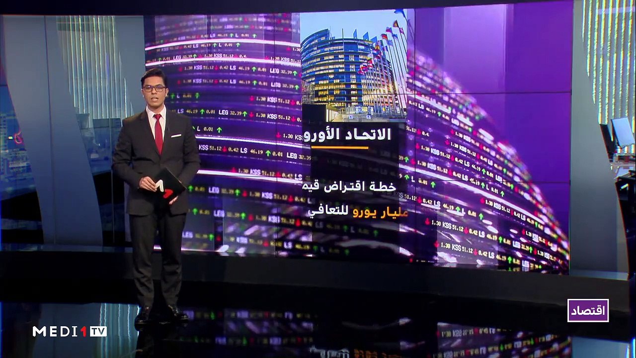 النشرة الإقتصادية - 28/05/2020