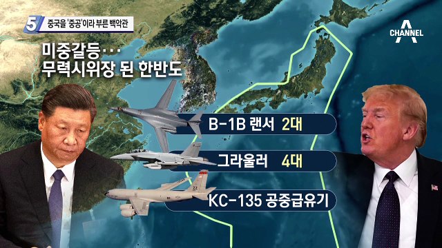 중국을 ‘중공’이라 부른 백악관