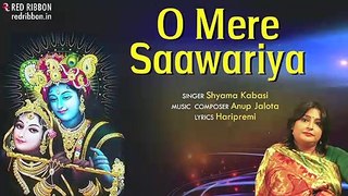 O Mere Saawariya | Shyama Kabasi | Latest Hindi bhajans 2020 | Prabhu Ki Mahima | Bhakti Ras
