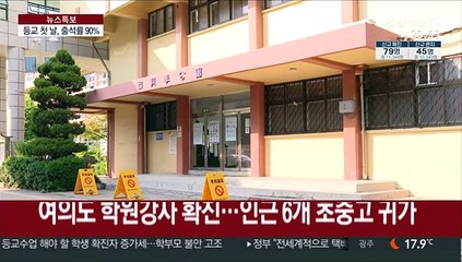 838곳서 '학교 못 가'…수도권 긴급 대책회의