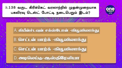 Quiz Time | Test Your GK | 10 Questions | Oneindia Tamil