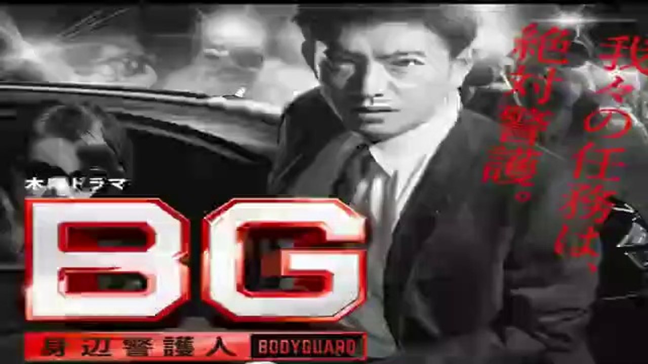 Bg身辺警護人傑作選 7話 ドラマ 年5月28日再放送分 動画 Dailymotion