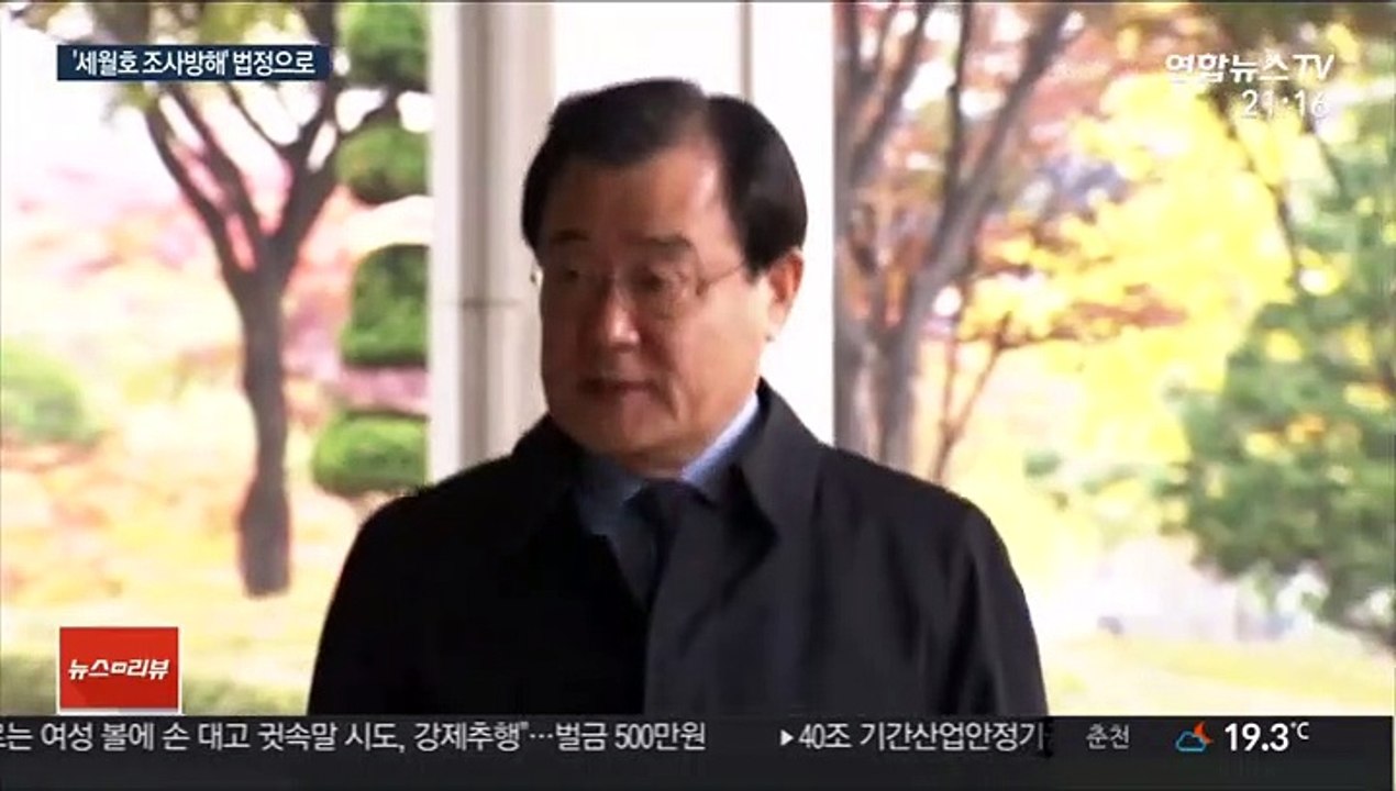 '세월호 7시간' 조사 방해…이병기 등 9명 기소