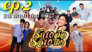 รักสิบล้อรอสิบโมง EP.2 ตอนที่ 2 ย้อนหลัง วันที่ 28 พฤษภาคม 2563