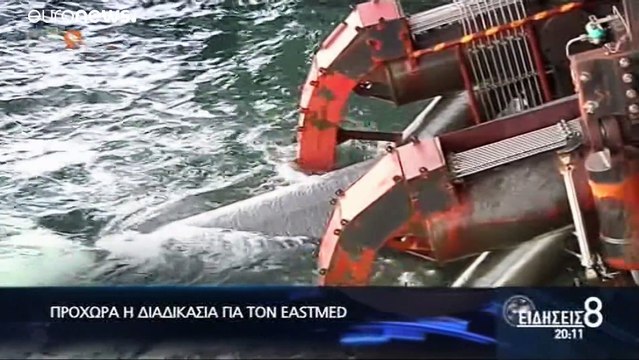 Κύπρος: Οδεύει προς τη βουλή η ψήφιση της συμφωνίας του EastMed