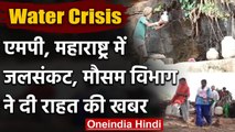 Water Crisis : Madhya Pradesh,Maharashtra में पानी को लेकर हाहाकार | वनइंडिया हिंदी