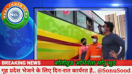 सोनू सूद इस आपदाकाल मे अलग-अलग राज्य प्रवासियों को उनके गृह प्रदेश भेजने के लिए दिन-रात कार्यरत है..