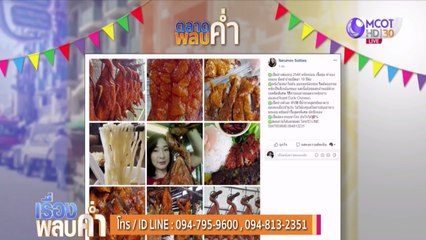 เรื่องพลบค่ำ (ช่วงที่ 3) วันพฤหัสบดีที่ 28 พฤษภาคม 2563