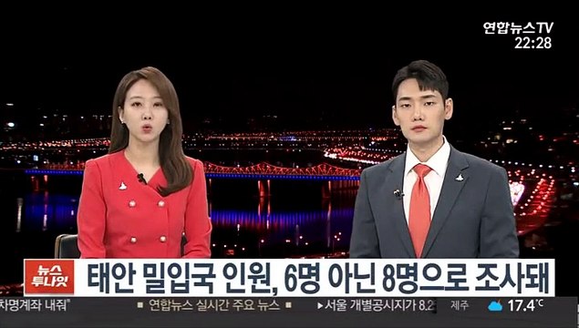 태안 밀입국 인원, 6명 아닌 8명으로 조사돼