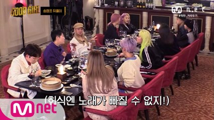 [3회] 화기애애 송캠프 뒷풀이♥ (feat. 하나된 굿걸 크루)