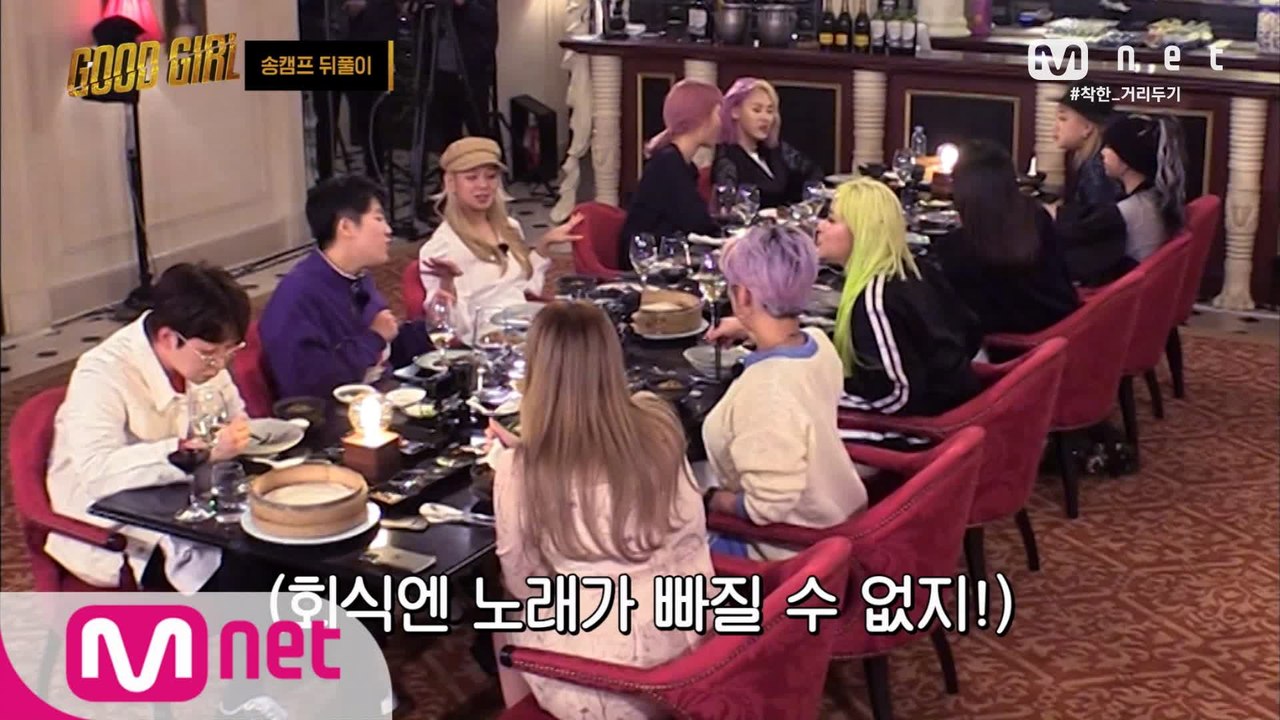[3회] 화기애애 송캠프 뒷풀이♥ (feat. 하나된 굿걸 크루)