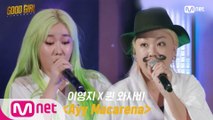 [3회/풀버전] 이영지 X 퀸 와사비 - Ayy Macarena @베스트 유닛 결정전