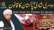 Dosri Shadi Aur Pakistan Ka Qanoon - Solve Your Problems - Ask Mufti Tariq Masood
