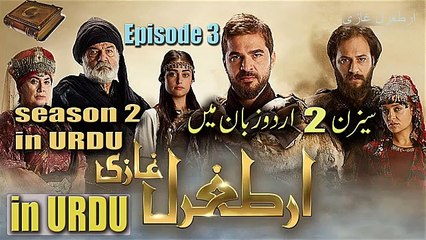 Dirilis Ertugrul season 2 episode 3 in urdu | Ertugrul season 2 | Ertugral s2 e3 | Ertygrul in urdu | TRT in urdu | Ptv ertugrul inurud