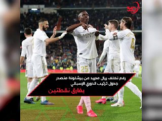 فينيسيوس يتوعد برشلونة قبل انطلاق الدوري الإسباني