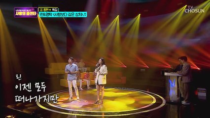 린&영탁 ‘사랑보다 깊은 상처’♫ 역대급 무대 ♡ε♡