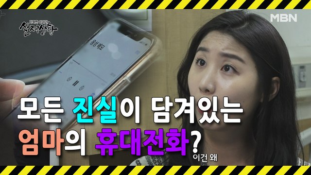 (실제상황) 남편의 추악한 진실을 밝혀라!