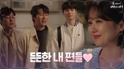 든든한(?) 지킴이 3인방! 고준X박병은X정건주, 장나라 명예 소방관 등극?!