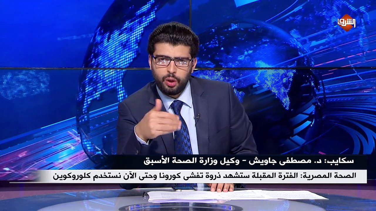 مداخلة د. مصطفى جاويش - وكيل وزارة الصحة الأسبق .. ببانوراما إخبارية الخميس 28 مايو 2020