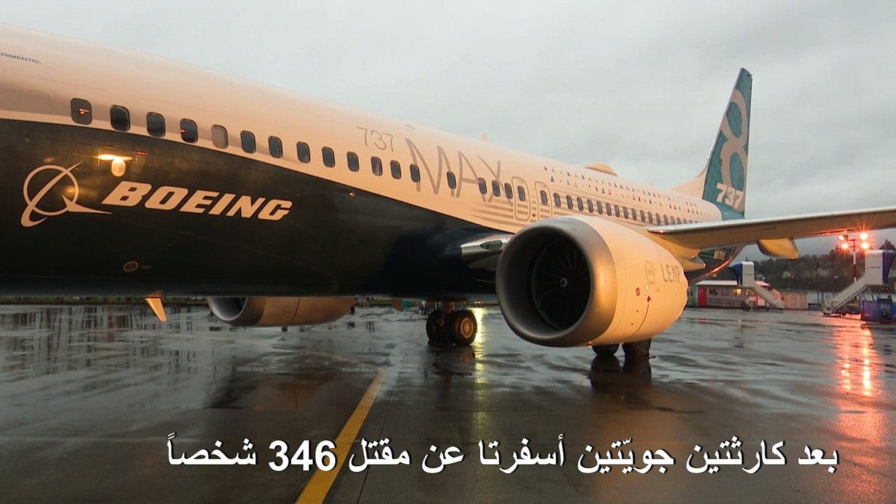 بوينغ تعلن استئناف إنتاج طائرات 737 ماكس الممنوعة من التحليق منذ أكثر من عام