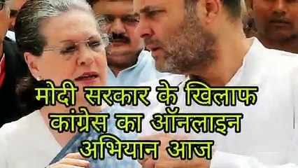 THN TV24 27 मोदी सरकार के खिलाफ कांग्रेस का ऑनलाइन अभियान आज