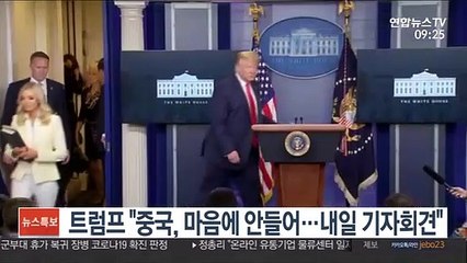 트럼프 "中, 마음에 안 들어…내일 기자회견"