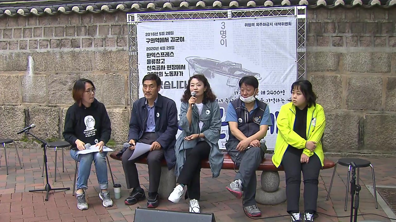 구의역 참사 4주기..."기업 처벌법으로 산재 반복 막아야" / YTN
