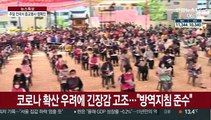 이번 주말 대규모 종교 행사…코로나 차단 부심