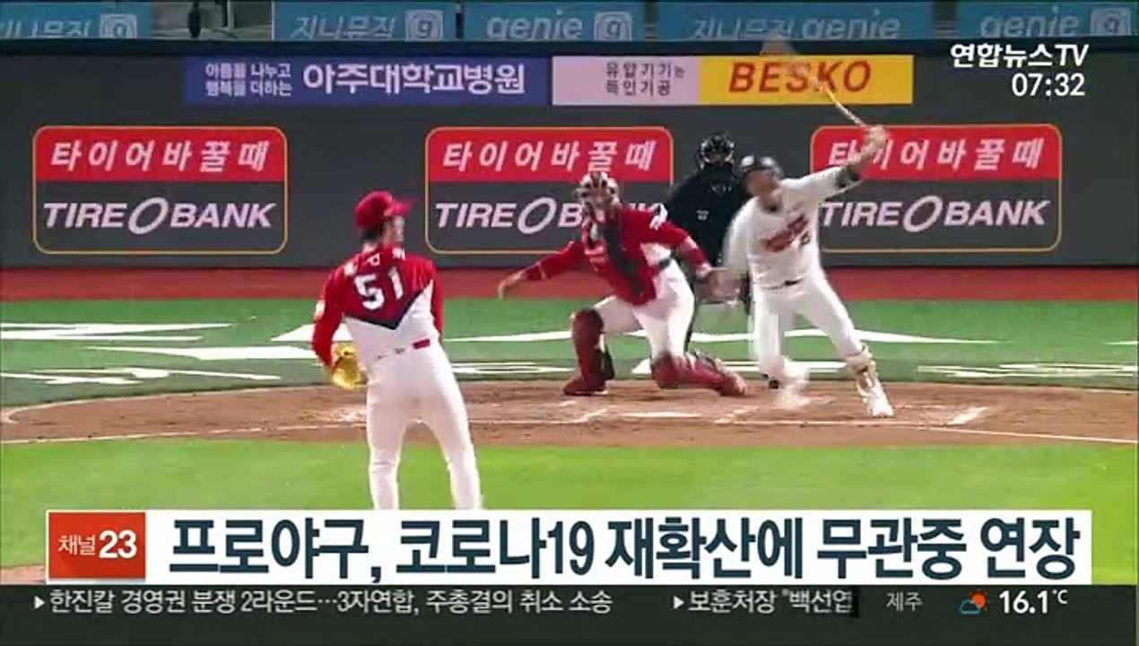 프로야구, 코로나19 재확산에 무관중 연장