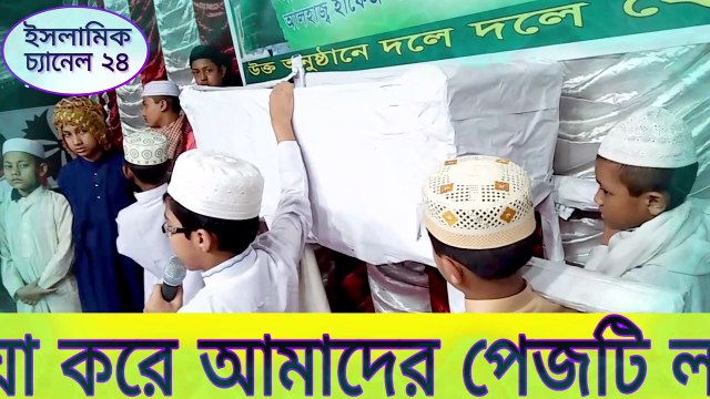 একটু দাঁড়াও মায়রে দেখি রে গ্রামবাসি,ektu darao mare dekhi re gram basi,bangla gojol