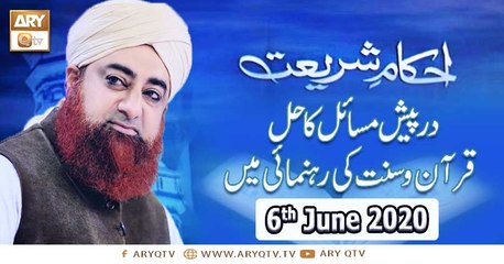 Ahkam-e-Shariat - Solution Of Problems - 6th June 2020 - ARY Qtv