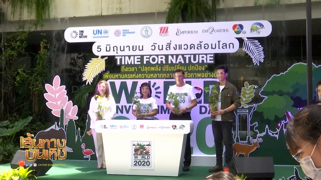เส้นทางบันเทิง ประจำวันที่ 6 มิถุนายน 2563