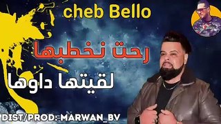 Cheb Bello 2020 - Reht Nakhdabha Lkitha Dawha - جديد شاب بيلو