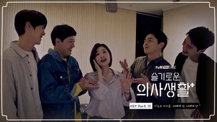 [OST part 12] 미도와 파라솔 - 너에게 난, 나에게 넌 #슬기로운의사생활