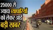 जयपुर : 25000 से ज्यादा व्यापारियों को लेकर आई बड़ी खबर