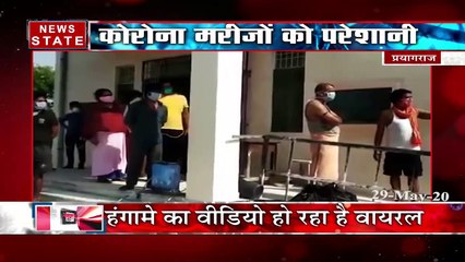 Uttar Pradesh: प्रयागराज में कोरोना पॉजिटिव मरीजों का हाई वोल्टेज ड्रामा, वीडियो हुआ वायरल