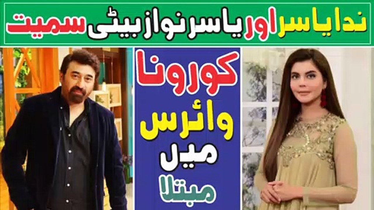 Nida Yasir And Yasir Nawaz's Daughter Are Infected With Coronavirus