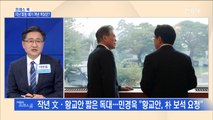 [MBN 프레스룸] 프레스콕 / 지난 회동 얘기 꺼낸 까닭은?