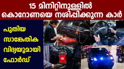 Ford Develops New Technology | Oneindia Malayalam