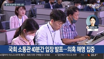 침묵 깬 윤미향, 몸 낮췄으나 의혹은 부인